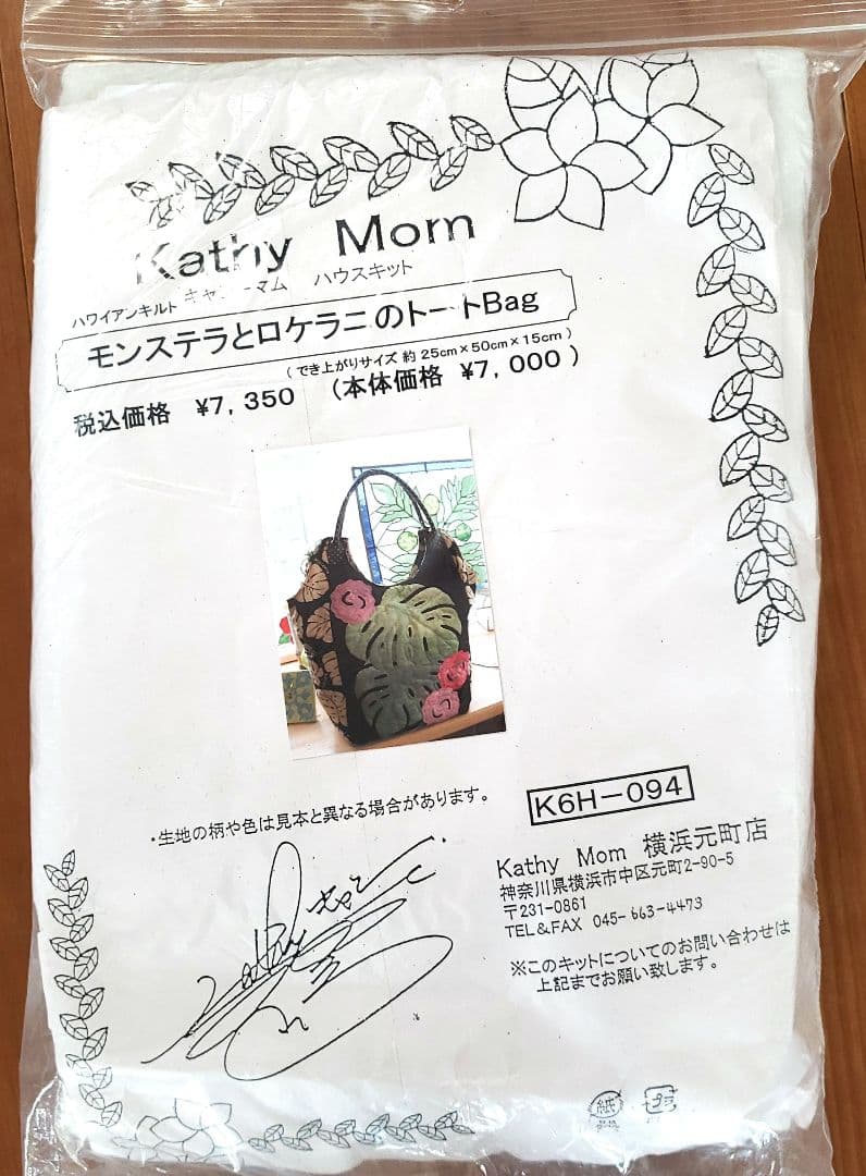 キャシーマム　ハワイアンキルトキッド
