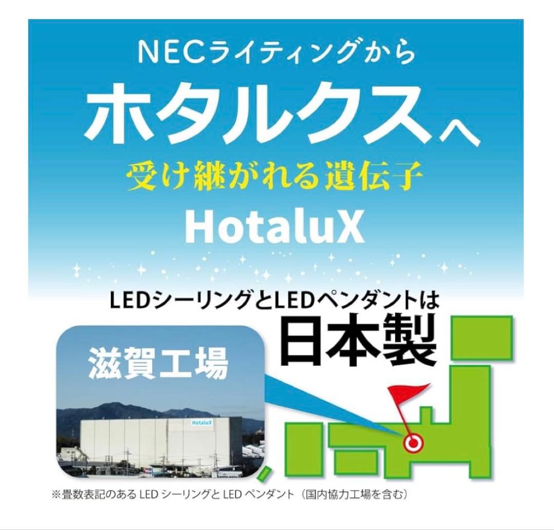 美品LEDシーリングライト　日本製　ホタルクス