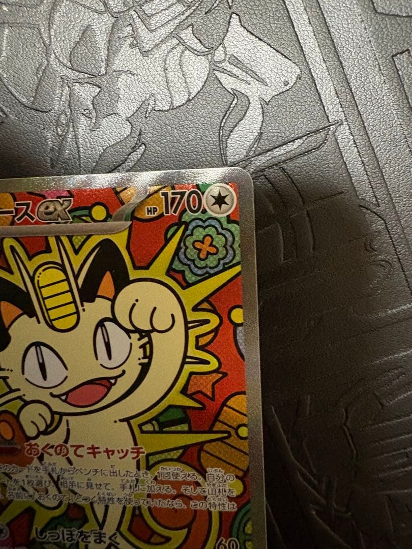 ニャースex SAR ポケモンカード 170HP