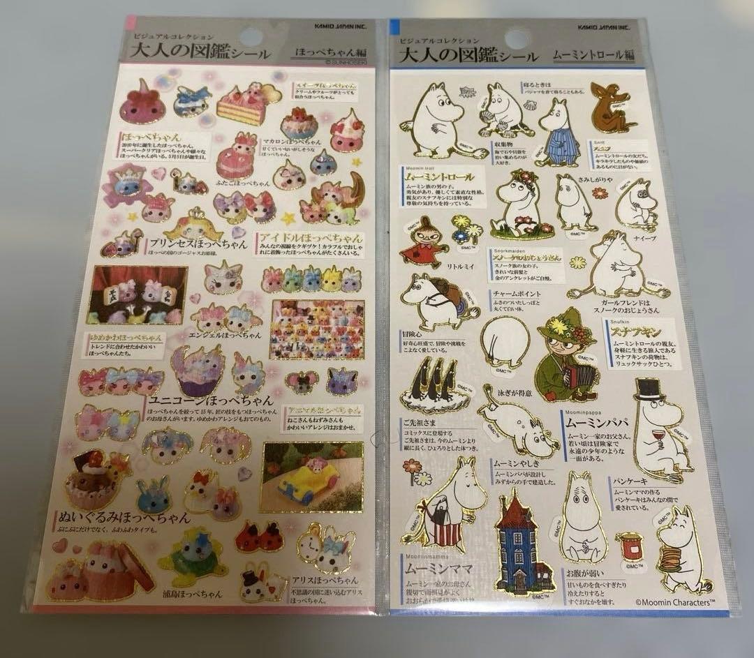 早い者勝ち‼️新品未開封　即発送　大人の図鑑シール　１０枚セット　まとめ売り