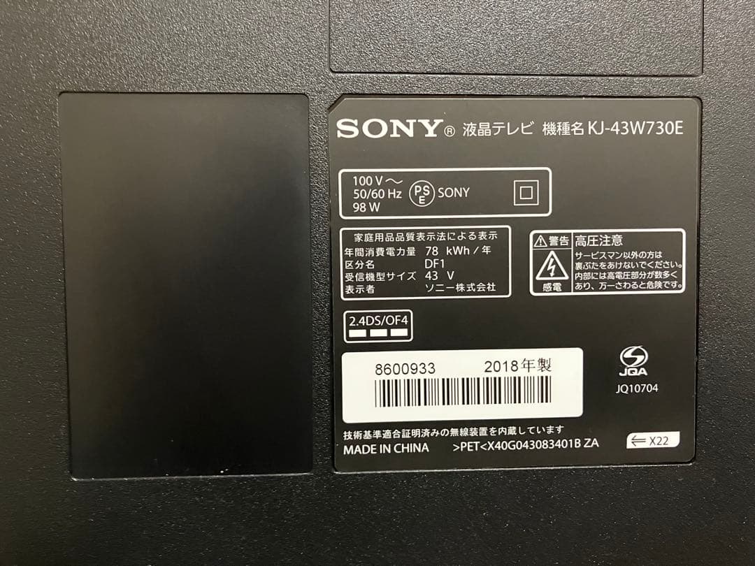 SONY BRAVIA 液晶テレビ43インチ　動作確認済み※直接引取¥18000