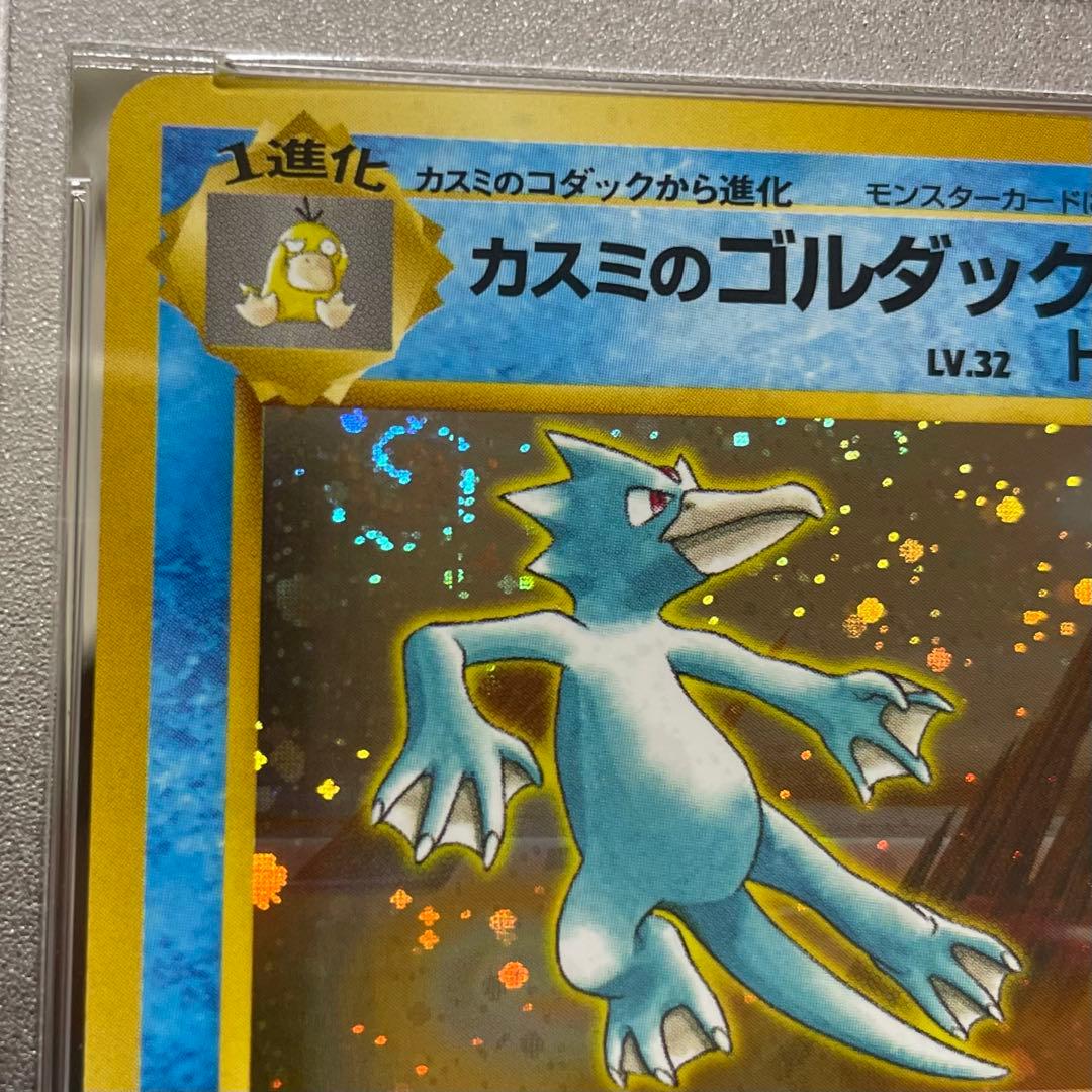 PSA9 カスミのゴルダック 旧裏 旧裏面 ジム拡張 リーダーズスタジアム ホロ