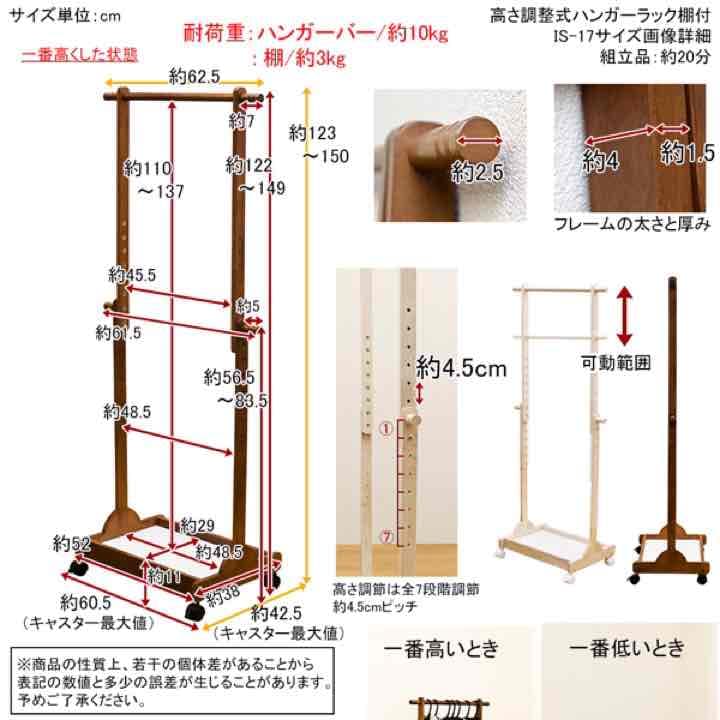 高さ調整式　ハンガーラック　棚付き　BR/WW17064