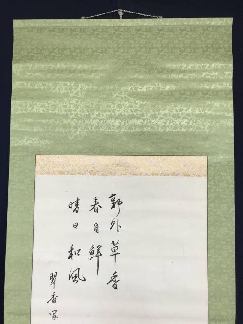 【真作】翠香/群馬画賛/馬図/掛軸/名家伝来/AC-523