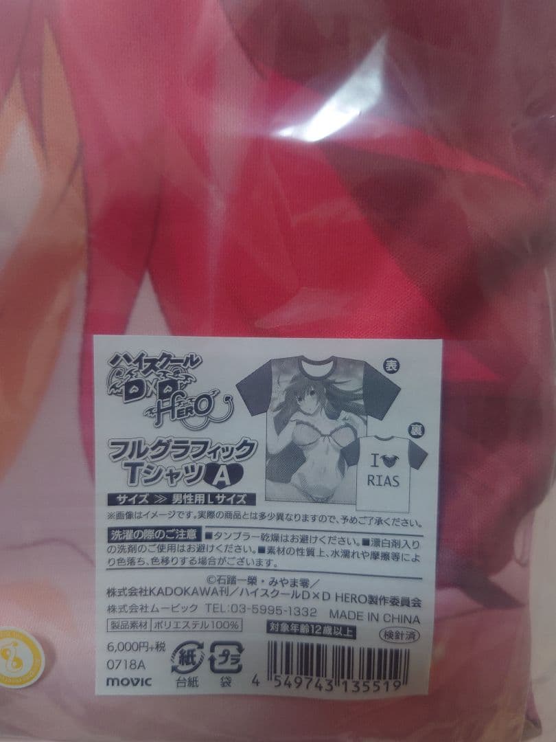 さ*や様 フルグラフィックTシャツ ハイスクールD×D HERO　リアス（未開封