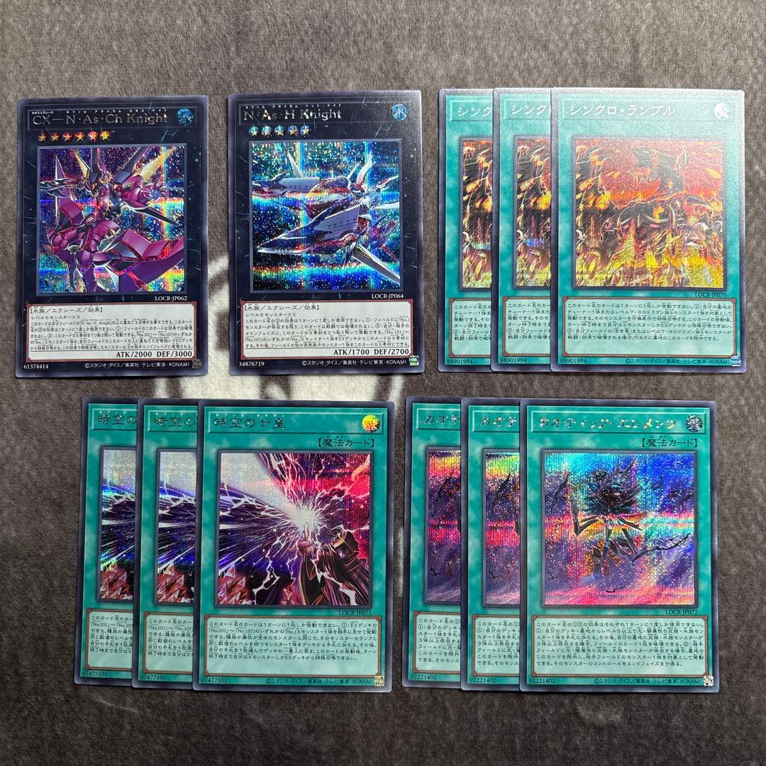 遊戯王　リミットオーバーコレクション　ライバルズ　新規　絵違い　シークレット