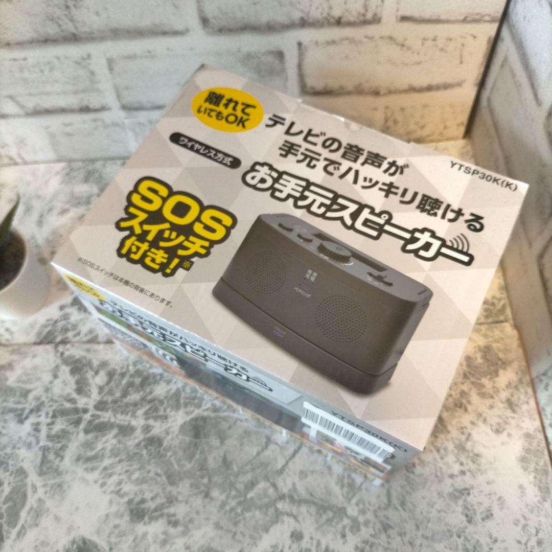 ❖【新品未使用品】慶洋エンジニアリング お手元スピーカー YTSP30K (K)