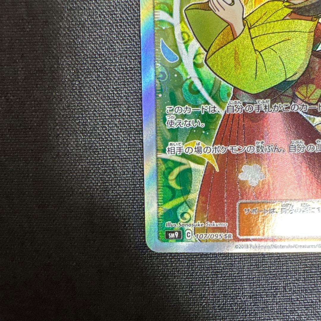 エリカのおもてなし SR SM9 タッグボルト 107/095【値下げ可能】