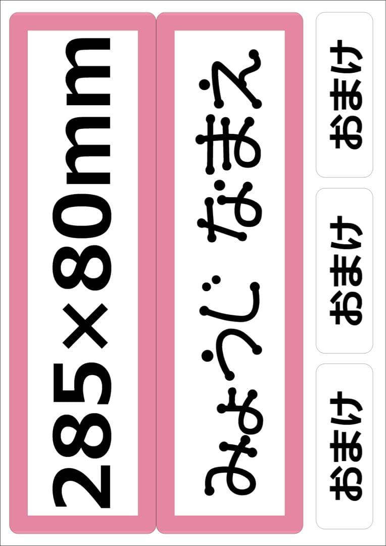 【Alto様】お名前シール ゼッケン 規格外サイズ 布 アイロン接着 入園