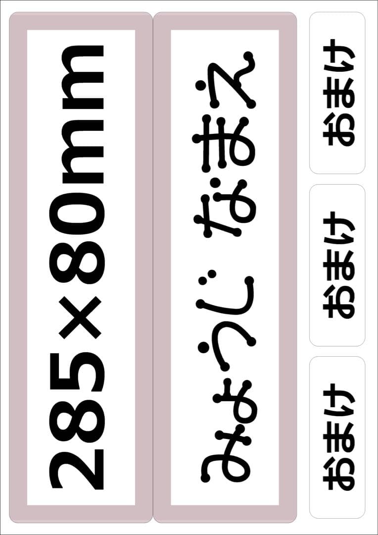 【Alto様】お名前シール ゼッケン 規格外サイズ 布 アイロン接着 入園