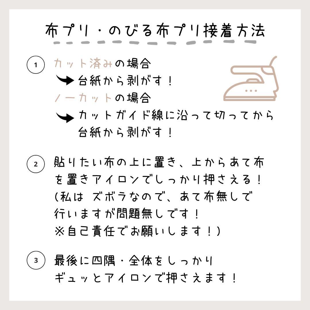 【Alto様】お名前シール ゼッケン 規格外サイズ 布 アイロン接着 入園