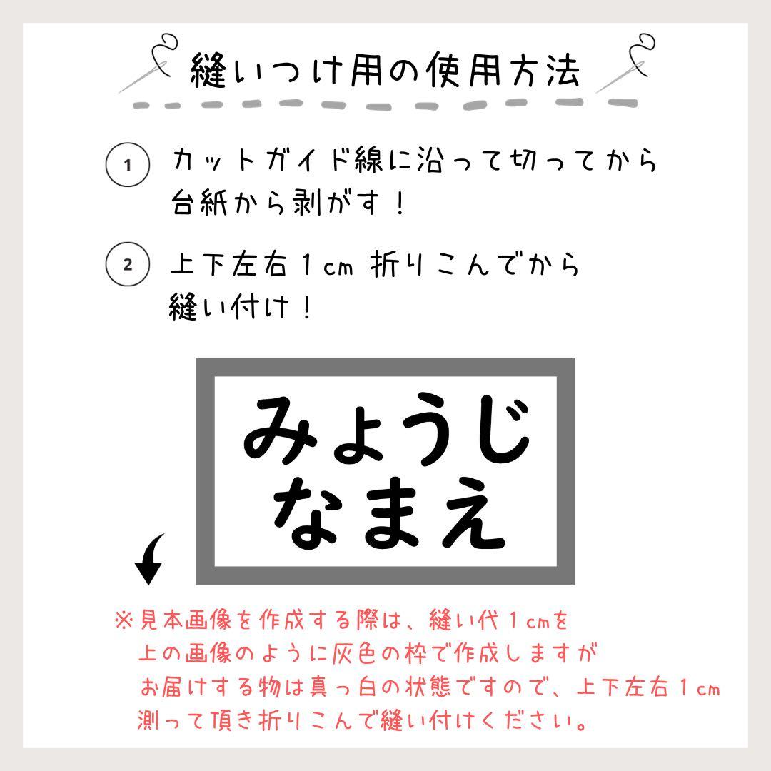 【Alto様】お名前シール ゼッケン 規格外サイズ 布 アイロン接着 入園