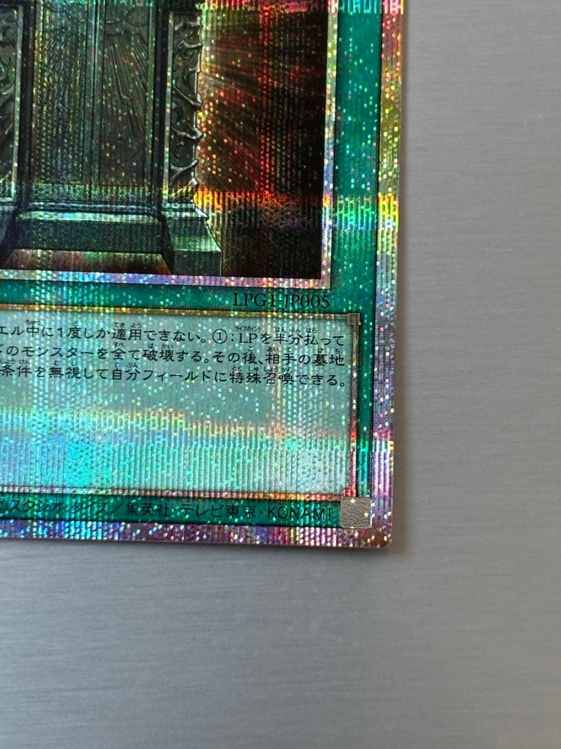 遊戯王OCG 幻の扉 プリズマ仕様
