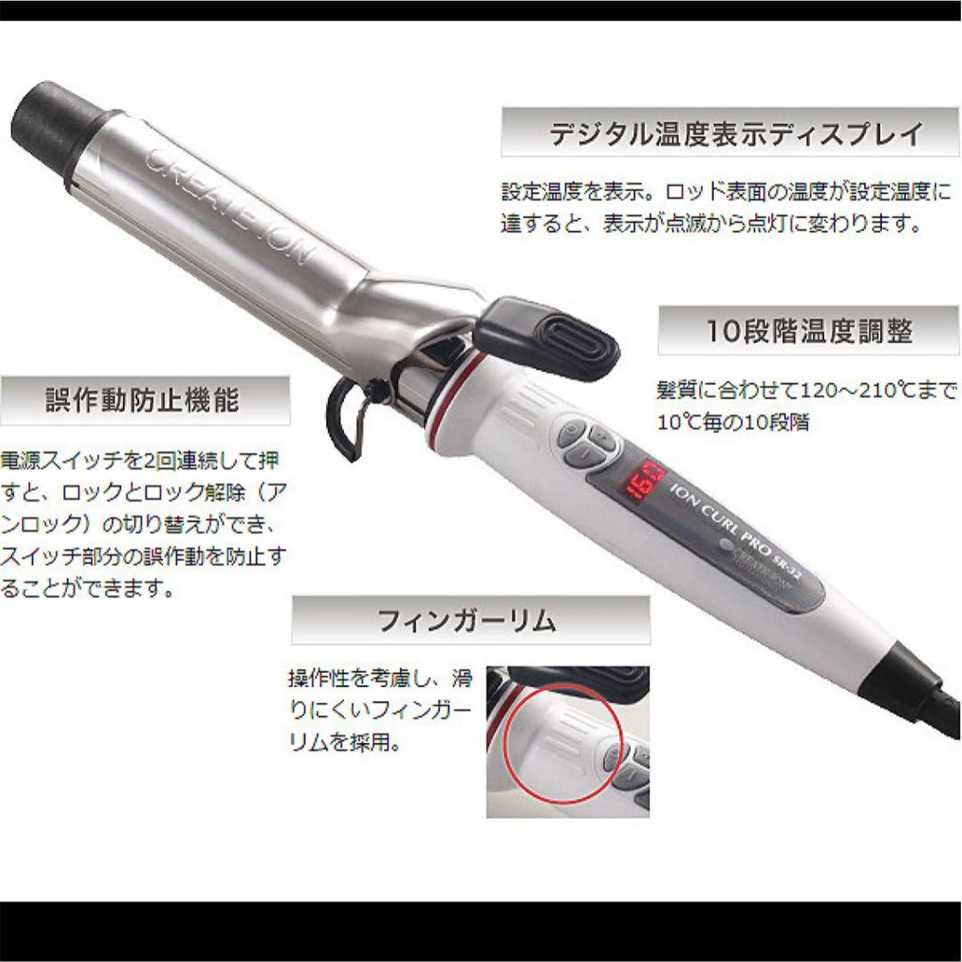 ヘアアイロン CREATE ION CURL PRO SR-38