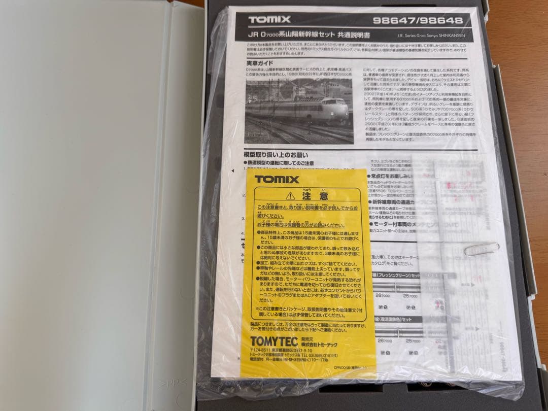 TOMIX JR 07000系新幹線セット 98648