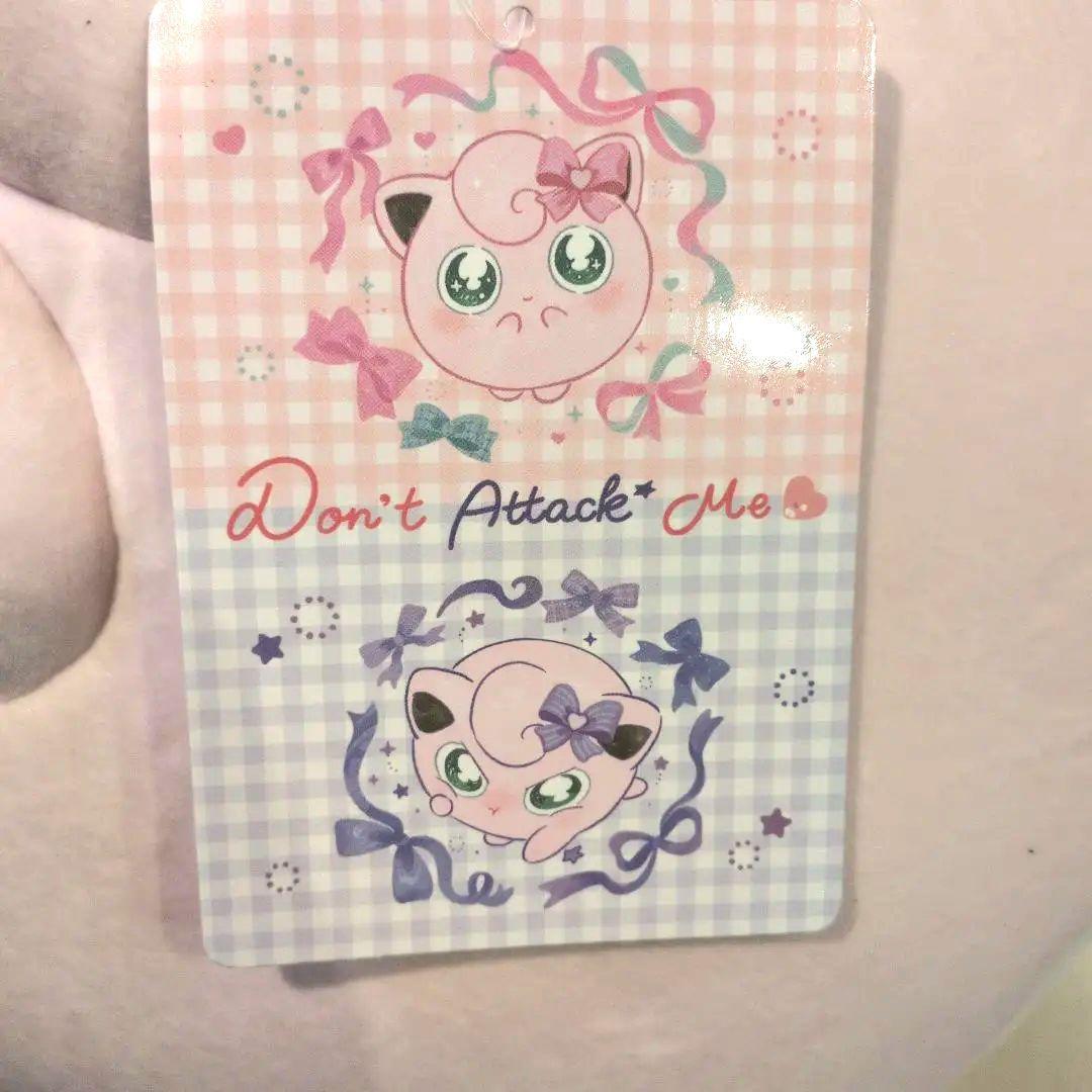 ぬいぐるみクッション　Don't Attack Me プリン
