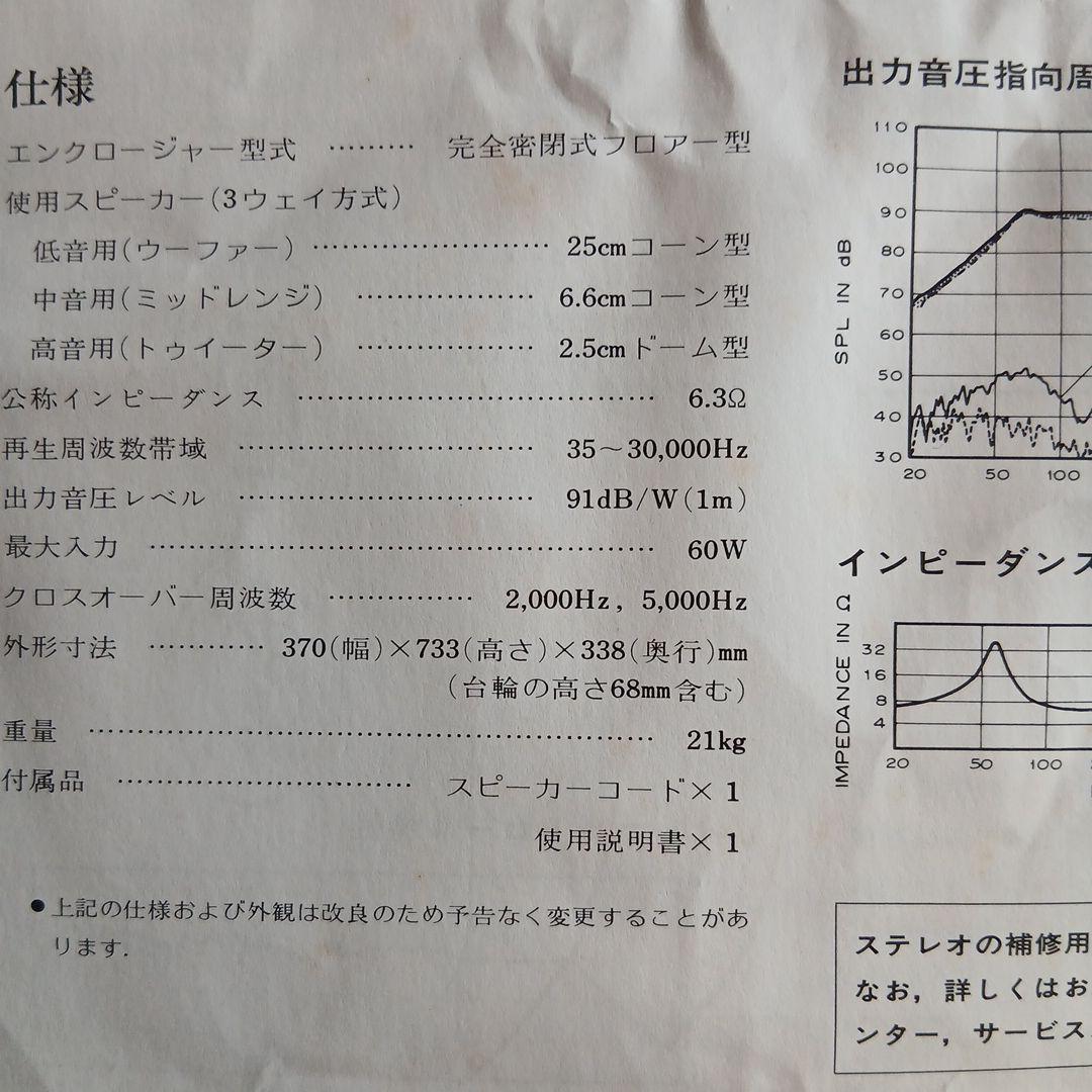 パイオニア　CS-F 77 スピーカー　取り扱い説明書あり
