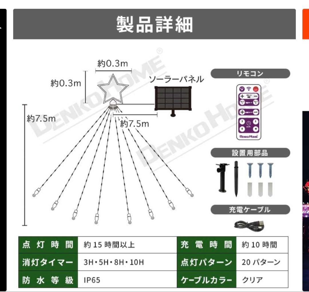 イルミネーション 屋外用 ソーラー ドレープライト 星モチーフ LED 白/青