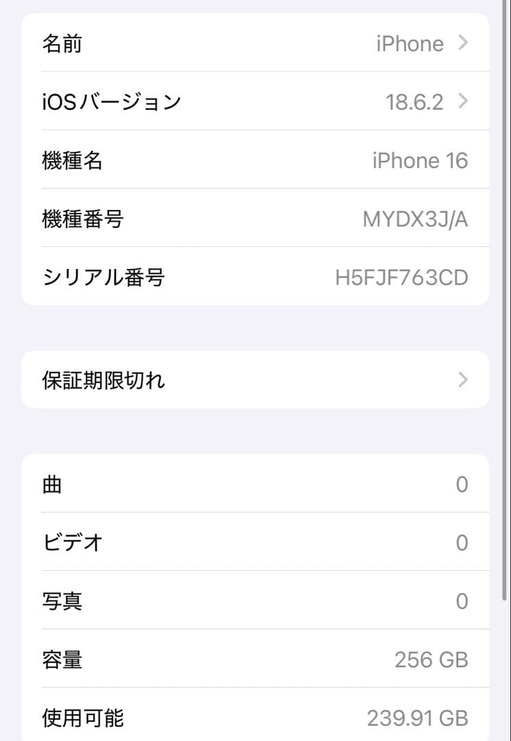 iPhone16 ホワイト SIMフリー 256GB