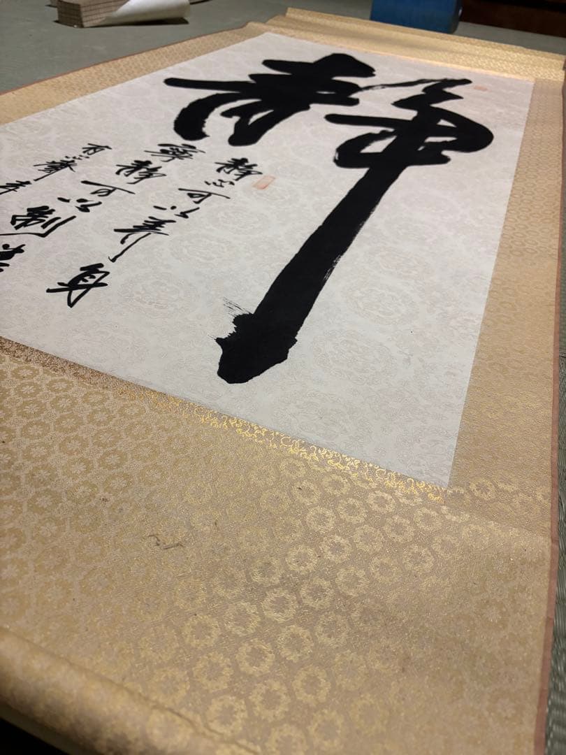 有楽斎 掛軸 静　李重輝　古美術　アート