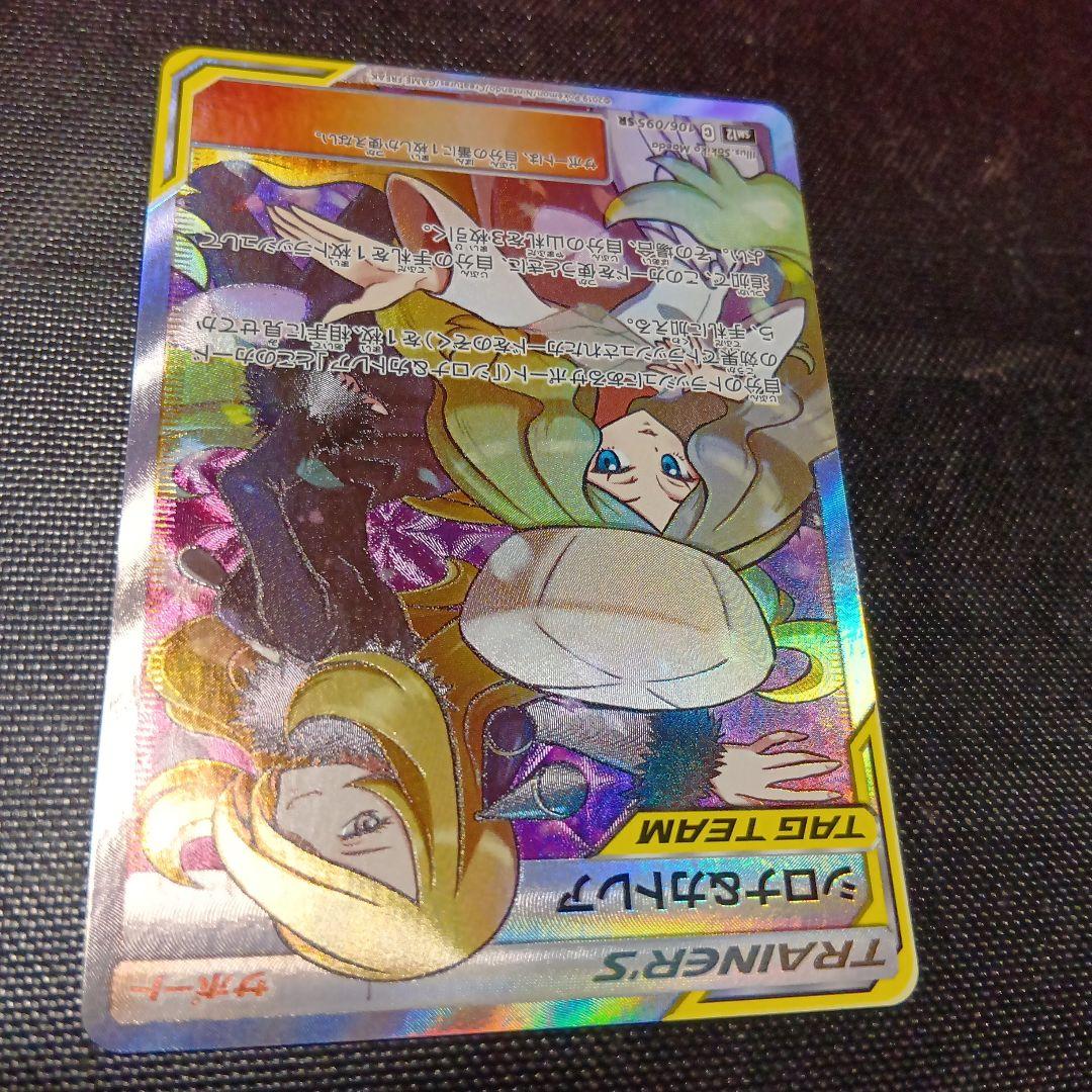 ポケモンカードゲーム　シロナ＆カトレアSR