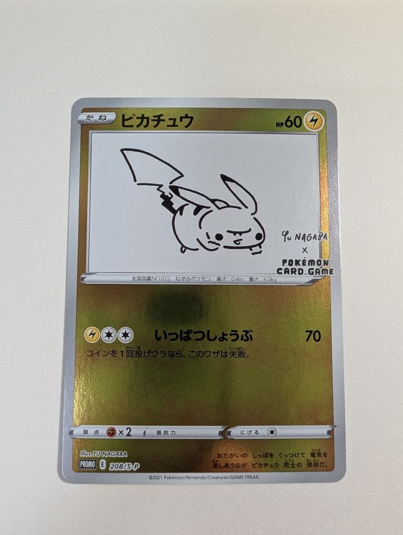 【ピカチュウ込】【限定価格】長場雄10枚コンプセット