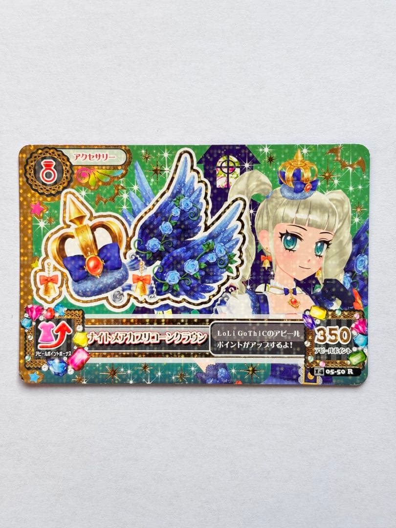 【最終値下げ】アイカツカード　ロリゴシック　ナイトメアカプリコーン　藤堂ユリカ