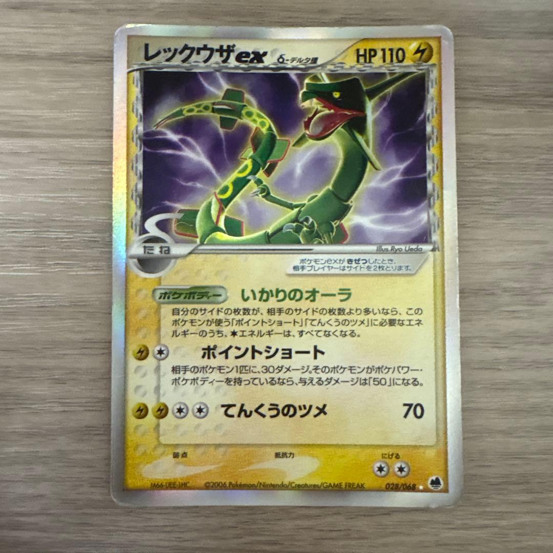 ポケモンカード レックウザex