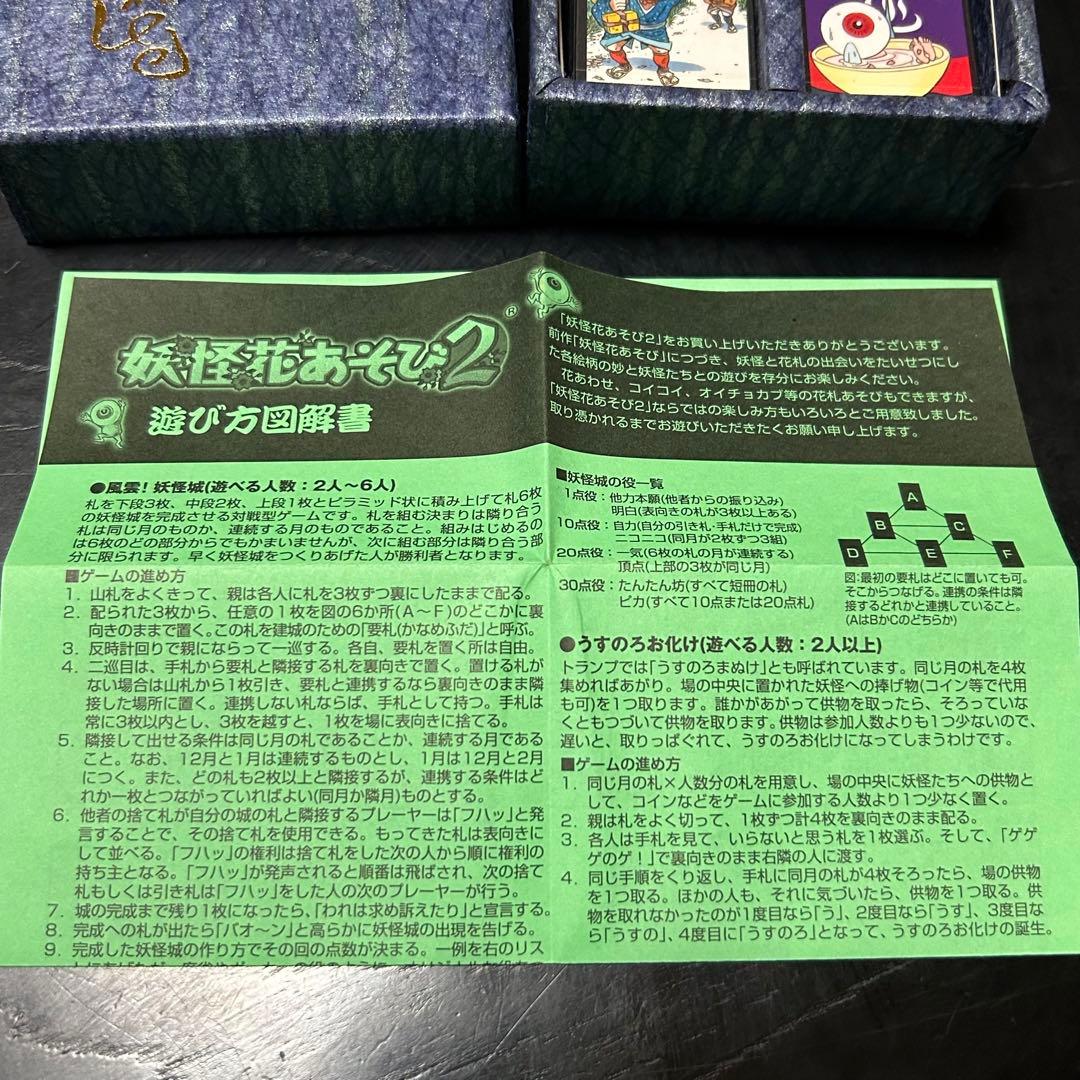 ゲゲゲの鬼太郎　妖怪花遊び2 特別版　かるた　花札
