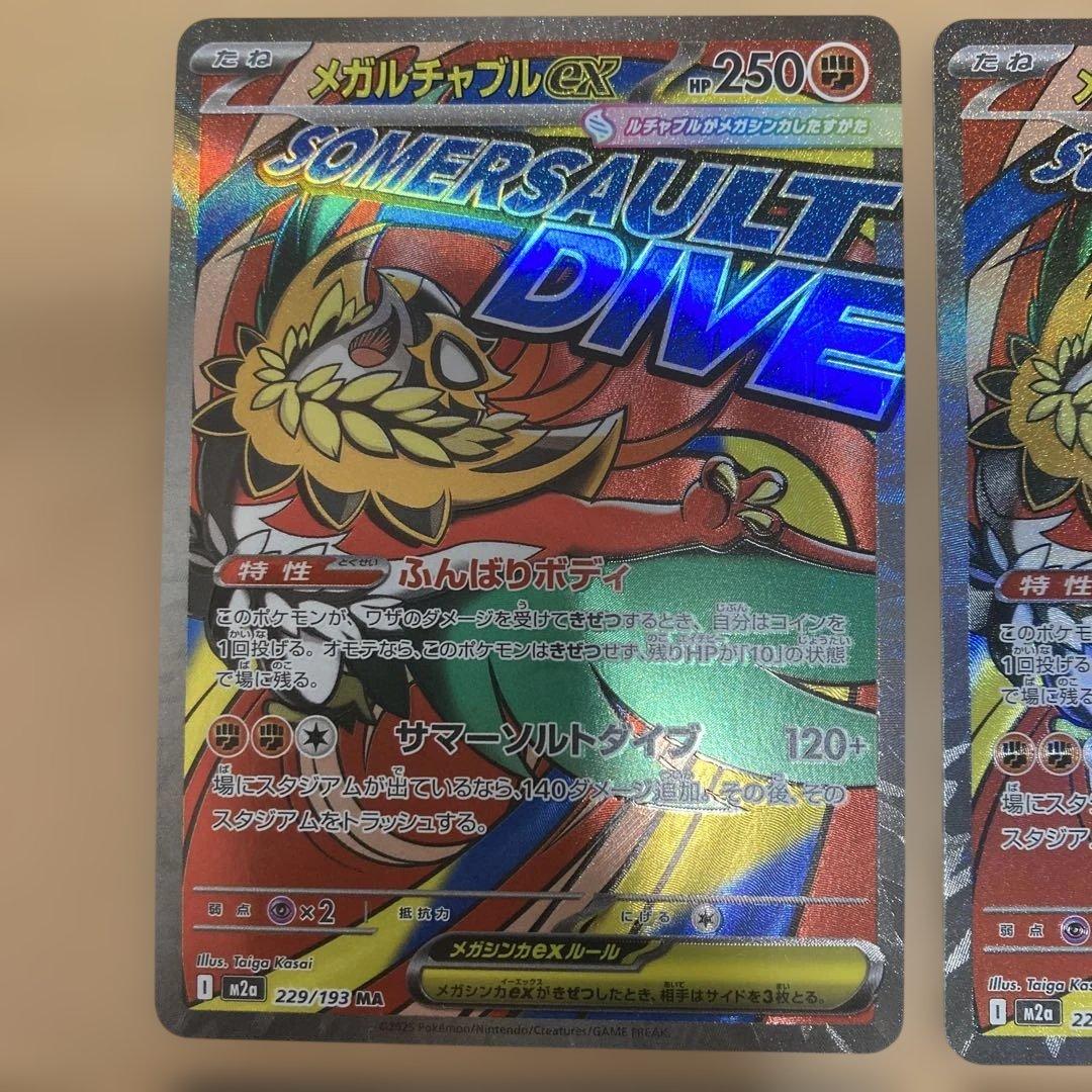 メガリザードンex ma メガゲンガーex maなど　maまとめ売り　10枚