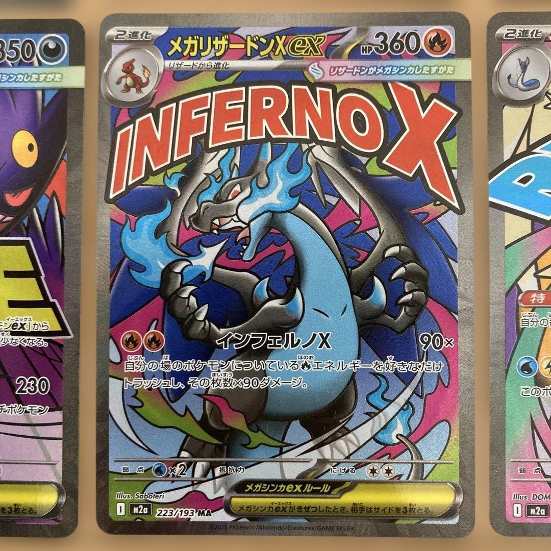メガリザードンex ma メガゲンガーex maなど　maまとめ売り　10枚