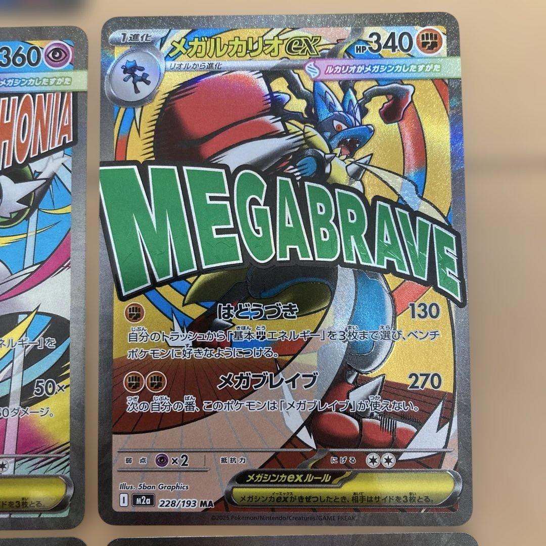 メガリザードンex ma メガゲンガーex maなど　maまとめ売り　10枚