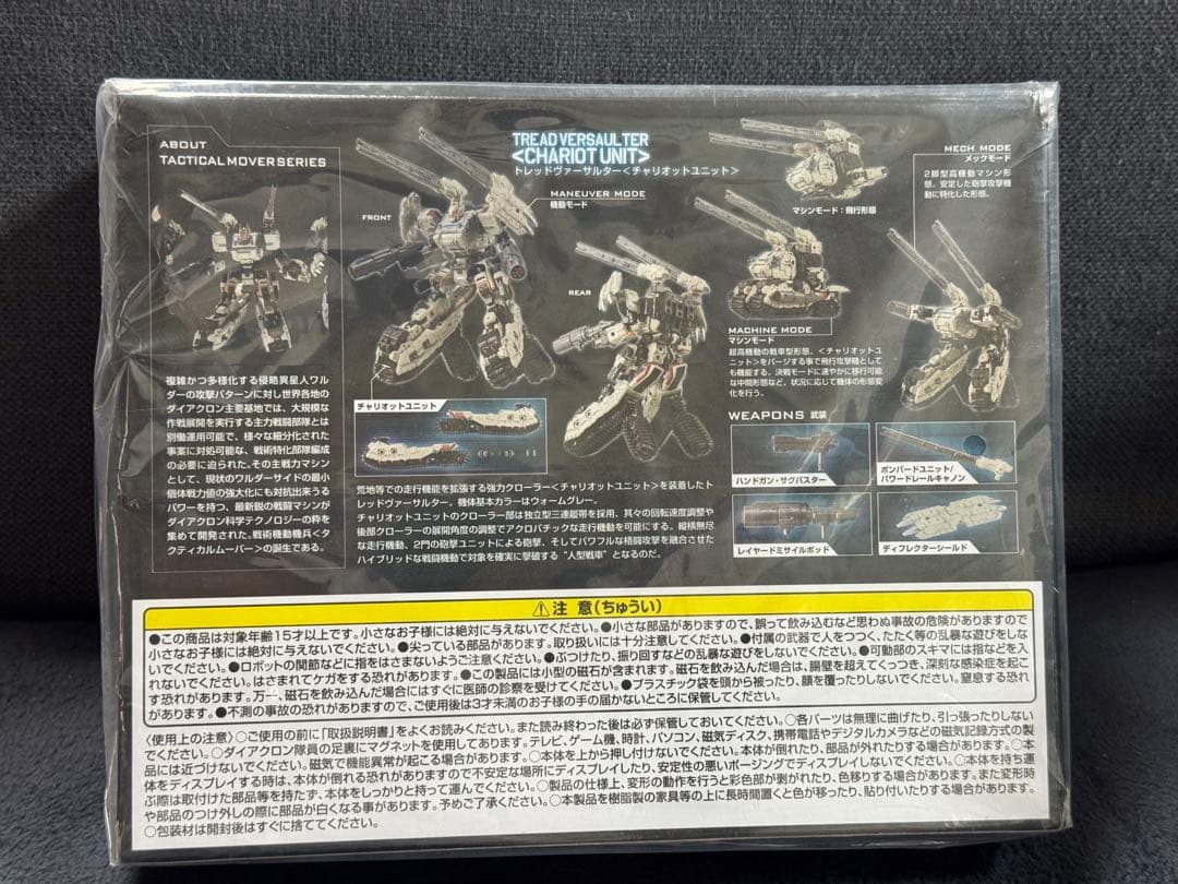 ダイアクロン タクティカルムーバートレッドヴァーサルター〈チャリオットユニット〉