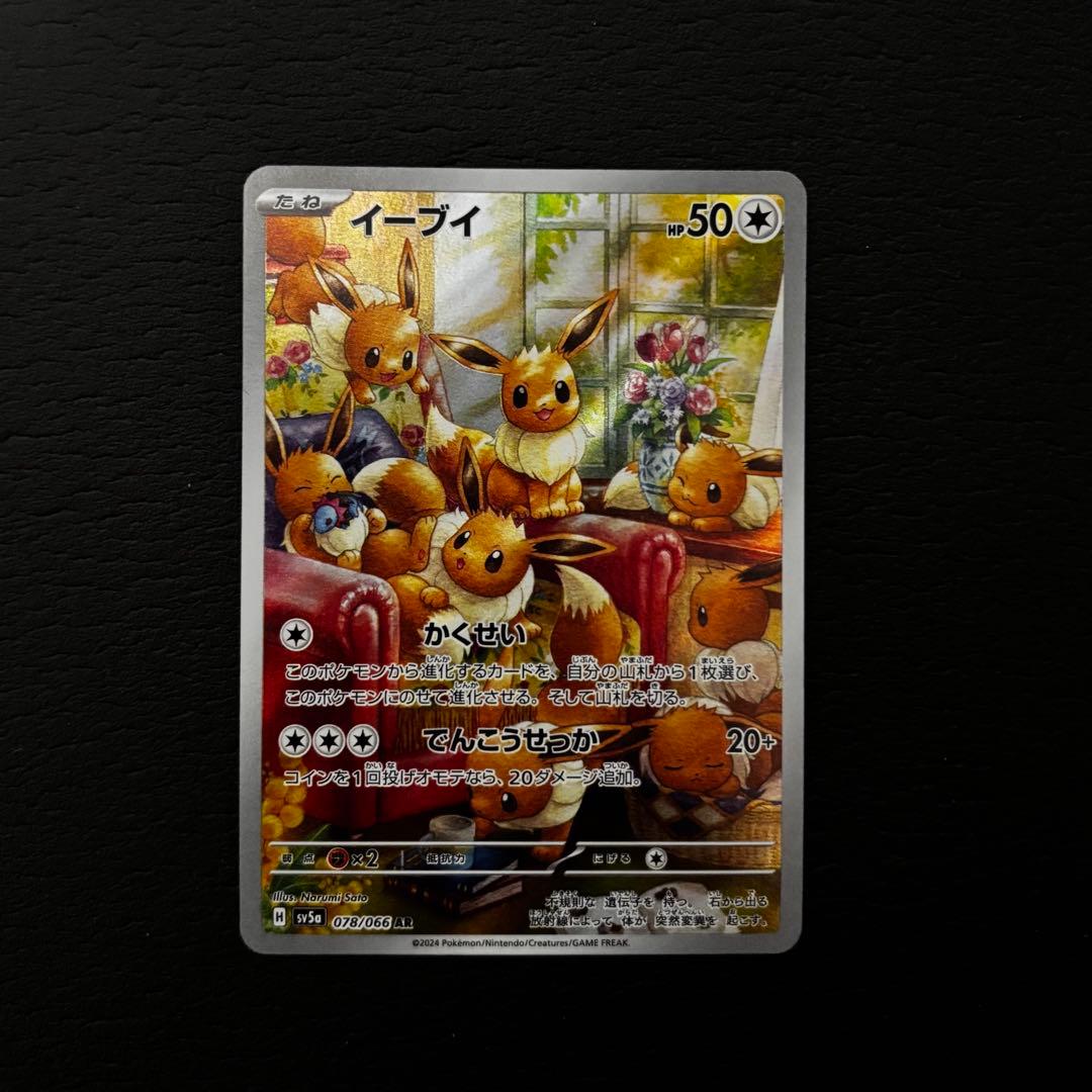 ポケモンカード　ブイズ6枚セット