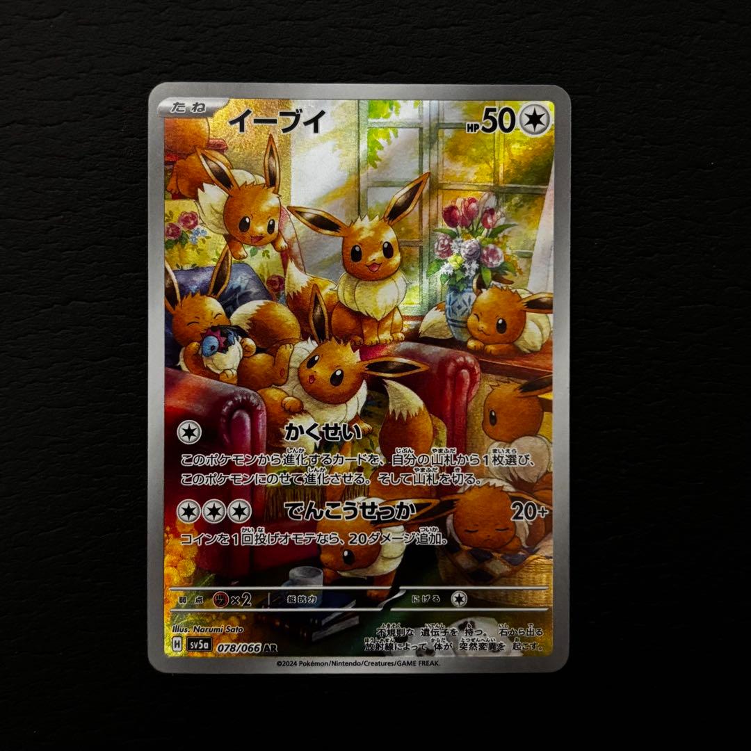 ポケモンカード　ブイズ6枚セット