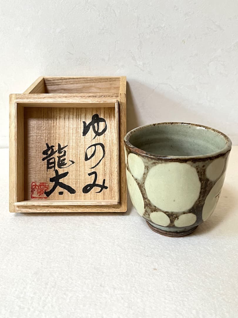 島岡龍太　湯呑み　ゆのみ　3点セット