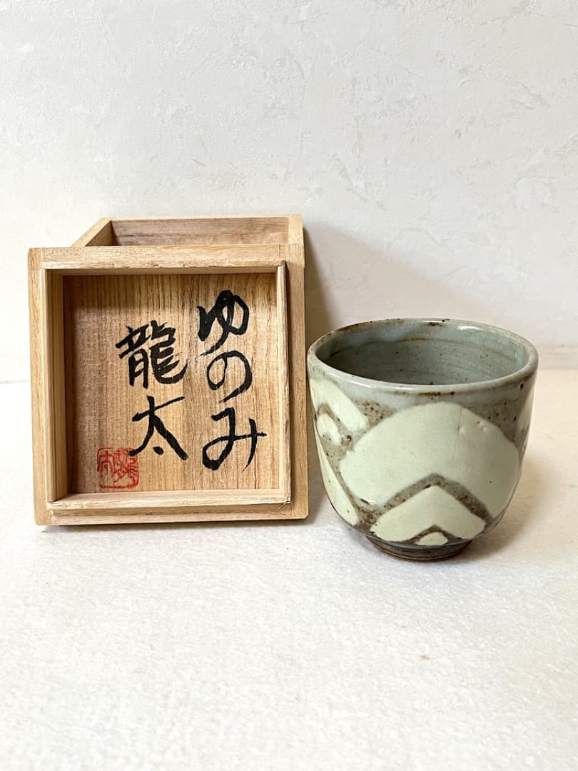 島岡龍太　湯呑み　ゆのみ　3点セット