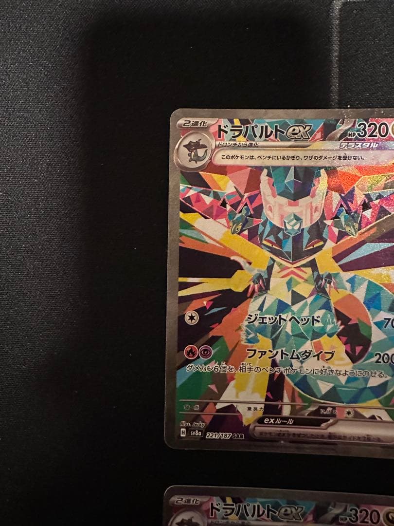 ドラパルトex SAR 4枚セット　SV8a テラスタルフェス