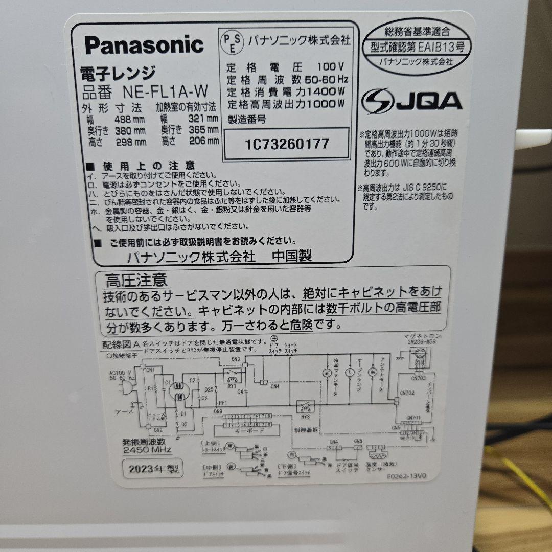 Panasonic 単機能電子レンジ NE-FL1A-W
