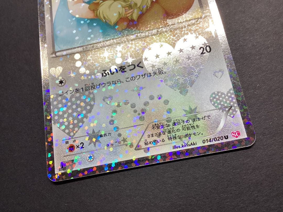 ポケモンカード シャイニーコレクション イーブイ SC
