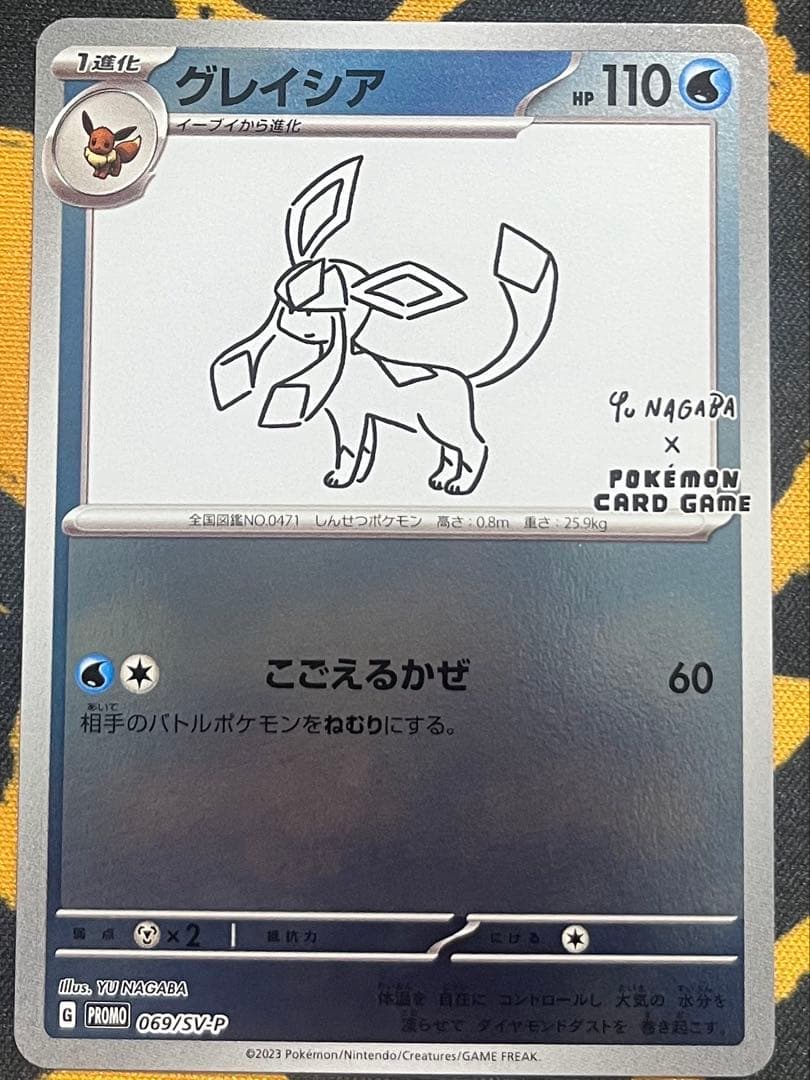 【美品】グレイシア　プロモ　YU NAGABA 長場雄　ナガバユウ