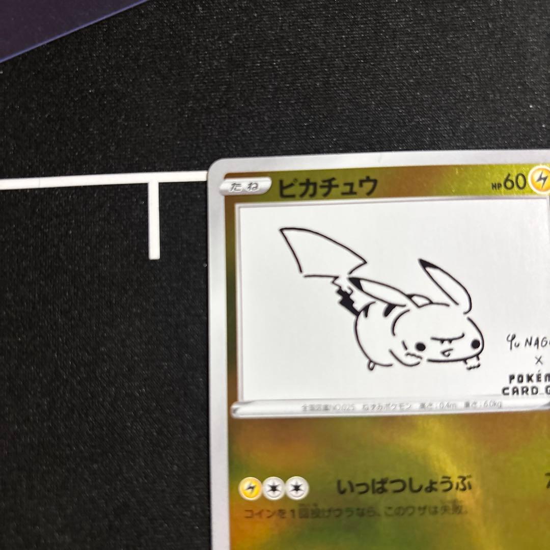 センタ◎ ピカチュウ プロモ NAGABA