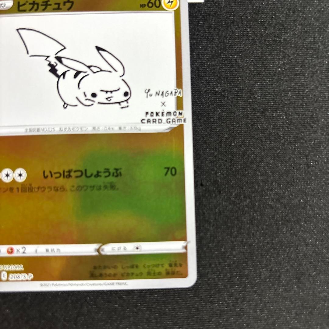 センタ◎ ピカチュウ プロモ NAGABA
