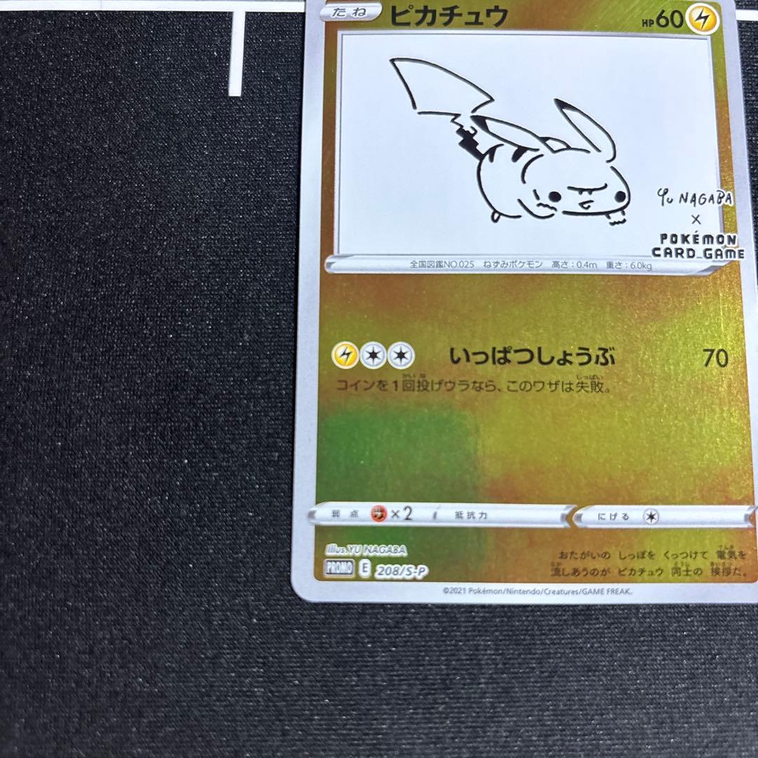 センタ◎ ピカチュウ プロモ NAGABA