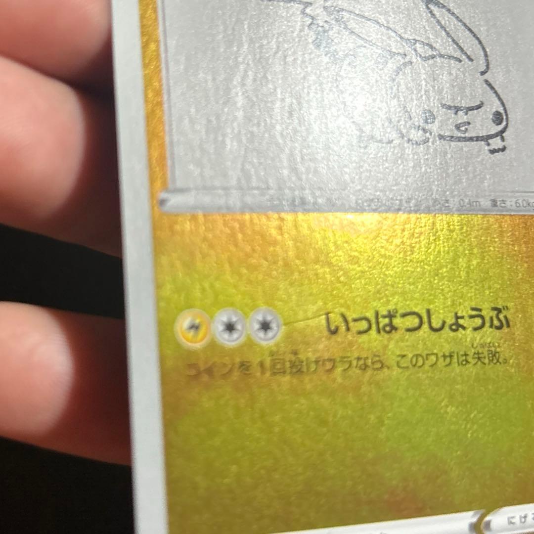 センタ◎ ピカチュウ プロモ NAGABA