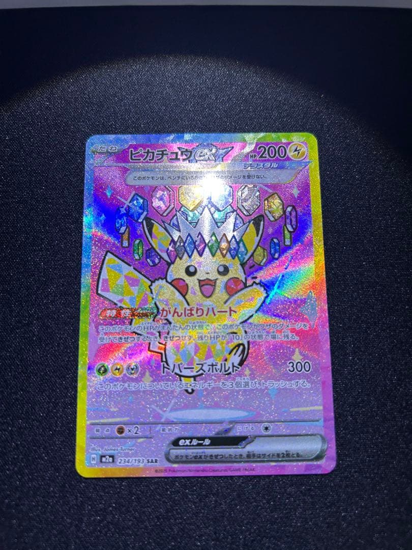 【交換品】ピカチュウex SAR メガドリームEX