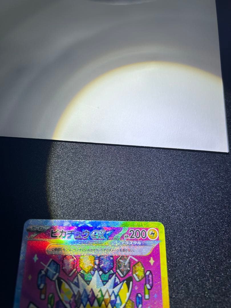 【交換品】ピカチュウex SAR メガドリームEX