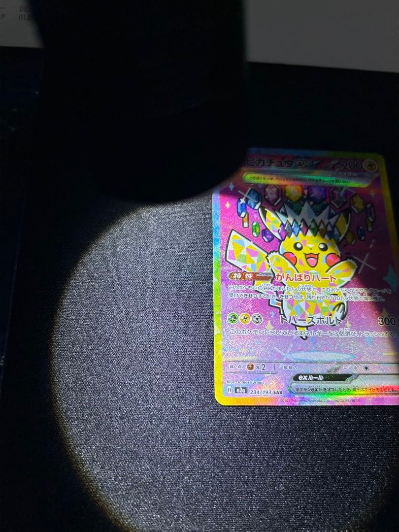 【交換品】ピカチュウex SAR メガドリームEX