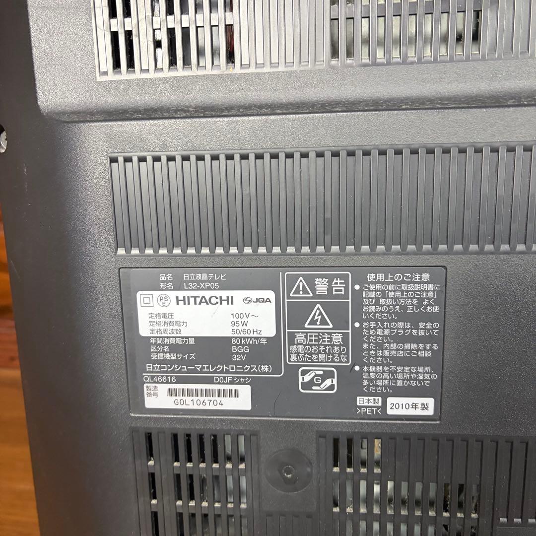 HITACHI 日立Wooo L32-XP05 HDD内蔵 廃盤品 希少品 美品