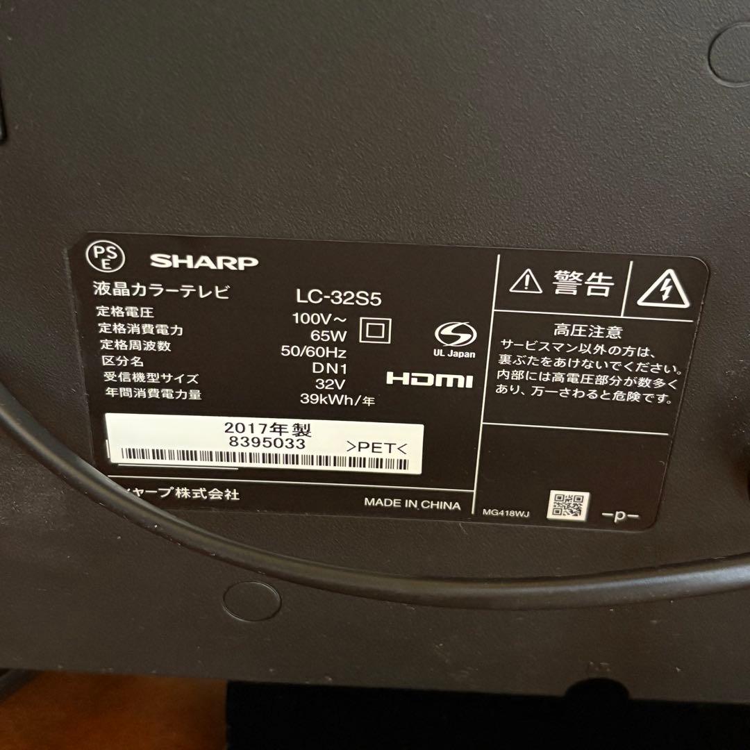 SHARP AQUOS LC-32S5 32型液晶テレビ 2017年製